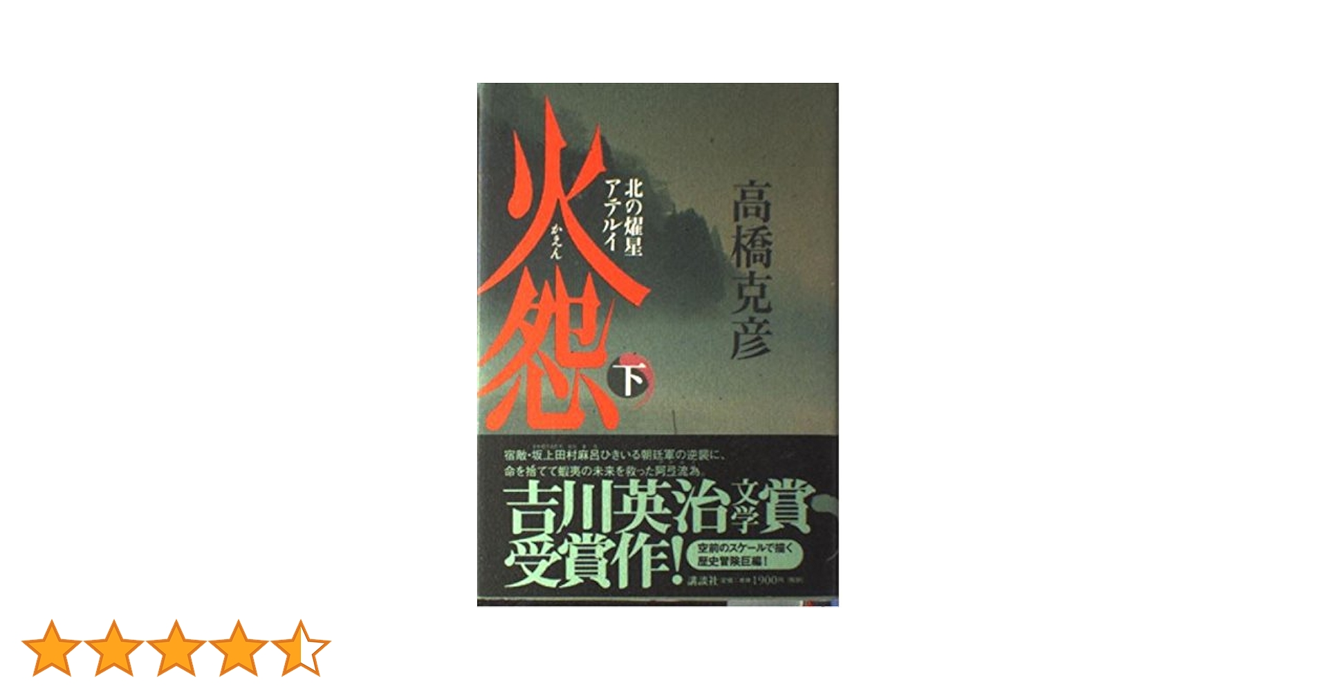 火怨・北の英雄 アテルイ伝〈2枚組〉 61iTH5rCDjL._UF894,1000_QL80_.jpg